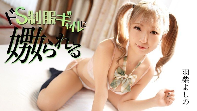 CARIBBEANCOM-070126-001 Tormented by a sadistic 校服 - Yoshino Hashiba