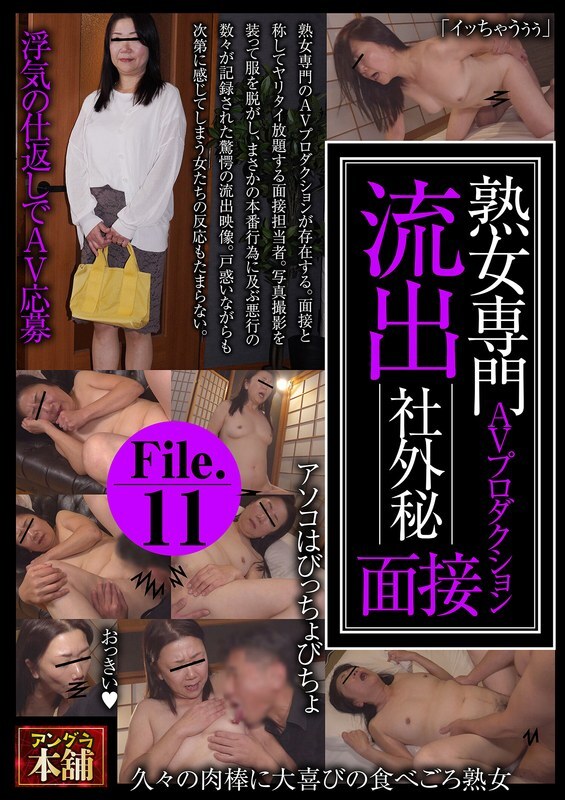 UGH-041 成熟女性专用AV制作公司泄露的机密采访文件.11