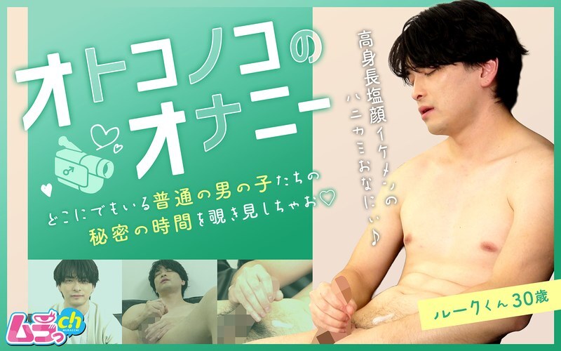 GRMO-306 男孩的自慰:卢克,30岁