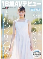 SDAB-347 平时是个只专注于打鼓的假小子女孩。真实本性：一个暗自好色的女孩。 Onda Erin [18 岁，AV 首次亮相] - Erin Onda