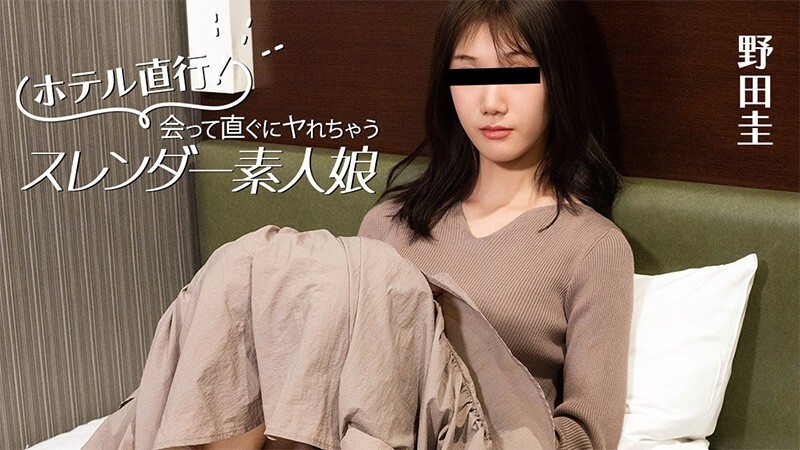 HEYZO-3824 Kei Noda [Noda Kei] Straight to the hotel! A slender amateur girl you can have 亲密 with as soon as you meet - Uncensored adult video HEYZO