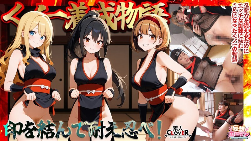 STCVS-036 [Ninja Training Story] 1. Three girls simultaneously perform the "Water Release Technique" with 艺术 ninja tools! 2. To overcome sensitive nipples, they play with them while having 亲密! 3. A bi