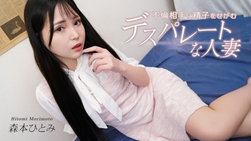 CARIBBEANCOM-031726-001 一位绝望的家庭主妇向她的情人乞求精子。 ——森本瞳