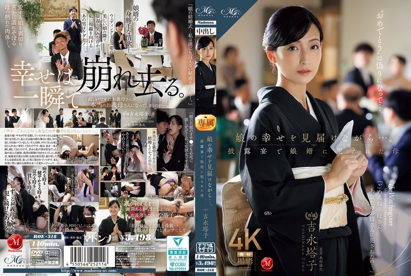 ROE-318 见证女儿幸福的同时……婚宴上女婿扮演的母亲吉永东子 - 吉永东子