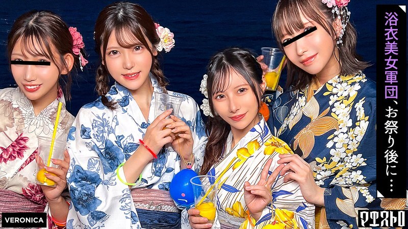 VRNC-070 Picking Up Girls and Drinking at Home! Men are so excited by the cuteness of these beautiful women in yukata that they can do whatever they want with raw, 亲密镜头 亲密! [Ruru/Yui/Akari/Hinako] Ver