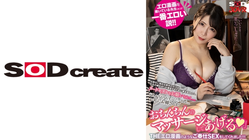 DSVR-1322 [VR] 画色情漫画的老师（女）最色情的理论！ ！当我去我家提醒老师提醒截止日期时，我被要求成为一名裸体模特。 “你