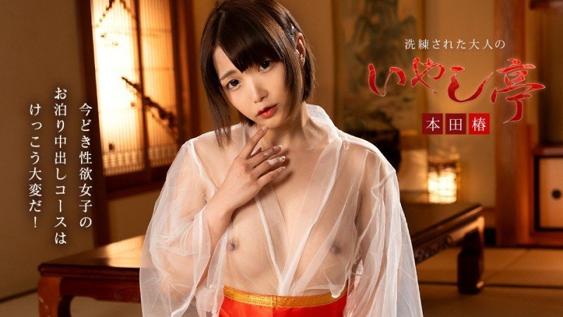 CARIBBEANCOM-061926-001 精致的成人度假胜地 ~ 对于当今性活跃的女性来说，具有挑战性的过夜住宿 ~ - 本田椿