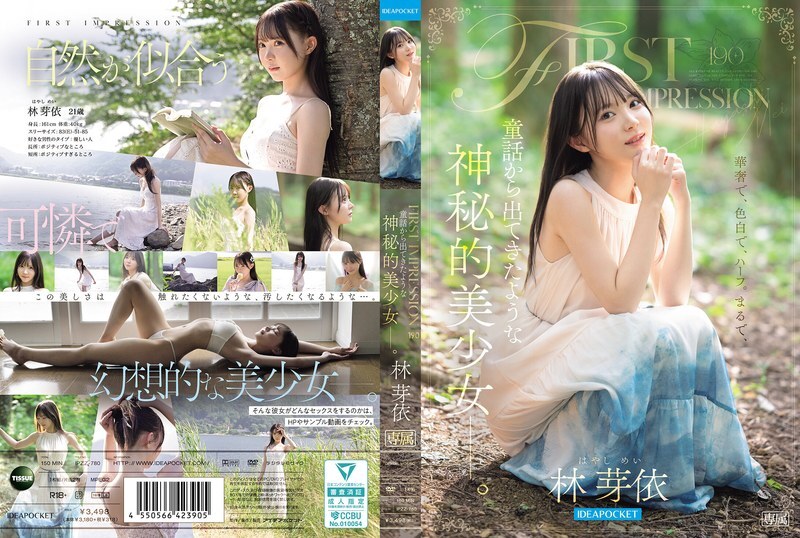 IPZZ-780 第一印象 190 仿佛从童话故事中走出来的神秘美少女。林梅 - 林梅