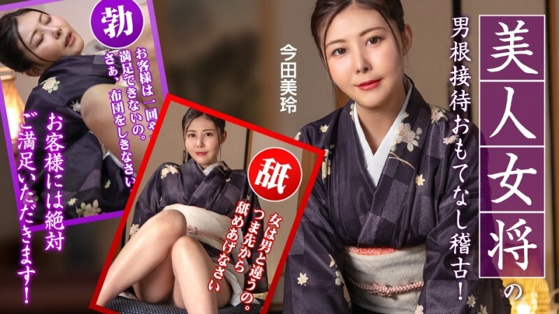 CARIBBEANCOM-092425-001 与美丽的女主人一起进行接待培训〜客人绝对满意！〜 - Mirei Imada