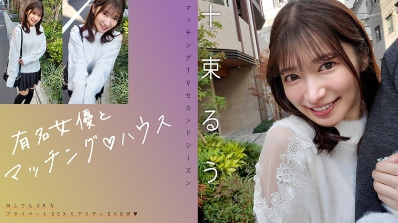 MAG-077 「与著名女演员♪House Totsuka Ruu的匹配」：MGS Video <Prestige Group> 成人视频分发网站 - 十包