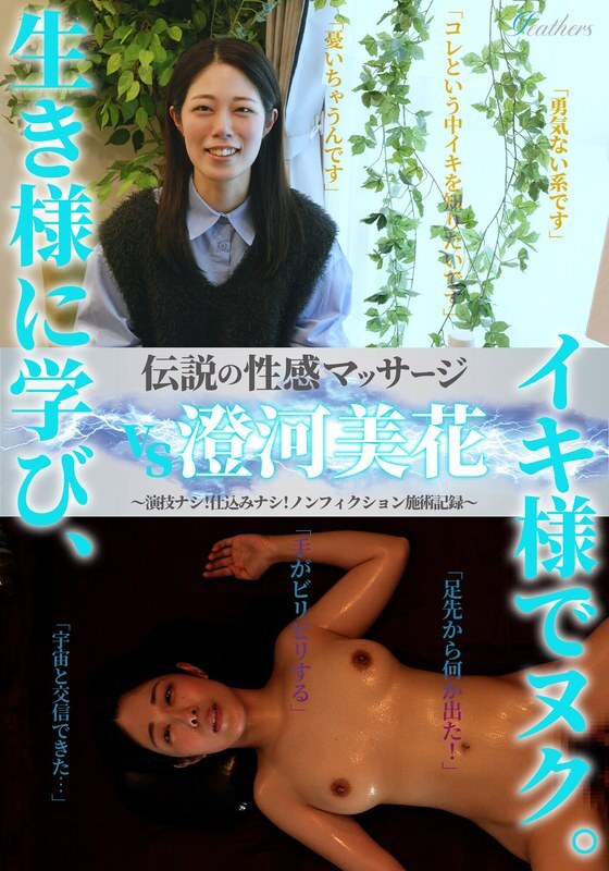 FFM-025 传说中的肉感按摩 VS Mika Sumikawa
