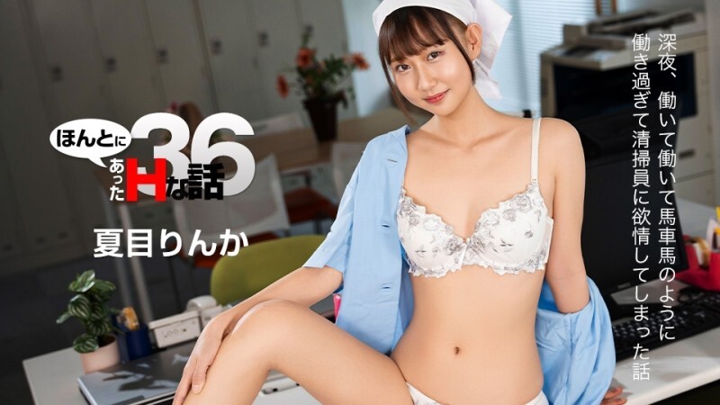 CARIBBEANCOM-022226-001 真实的色情故事 36 - Rinka Natsume
