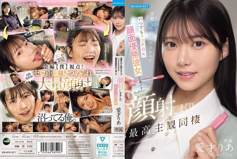 IPZZ-856 她看起来天真无邪，但实际上是个变态，随时准备做爱。和女朋友面对面的相处，是同居最好的主观体验。爱西莉亚 - 爱莉亚