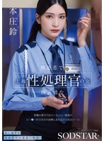 START-540 一名冷酷无情、面无表情的高级性官员：福利机构生活中的一天，该机构对待严重不雅罪犯的行为超出了普通警卫的能力。苏本城