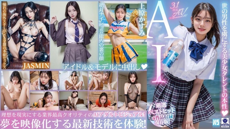 NSBB-030 [3.1D] AI幻想操最佳4推荐作品！ [模特&偶像版] - 上原霞