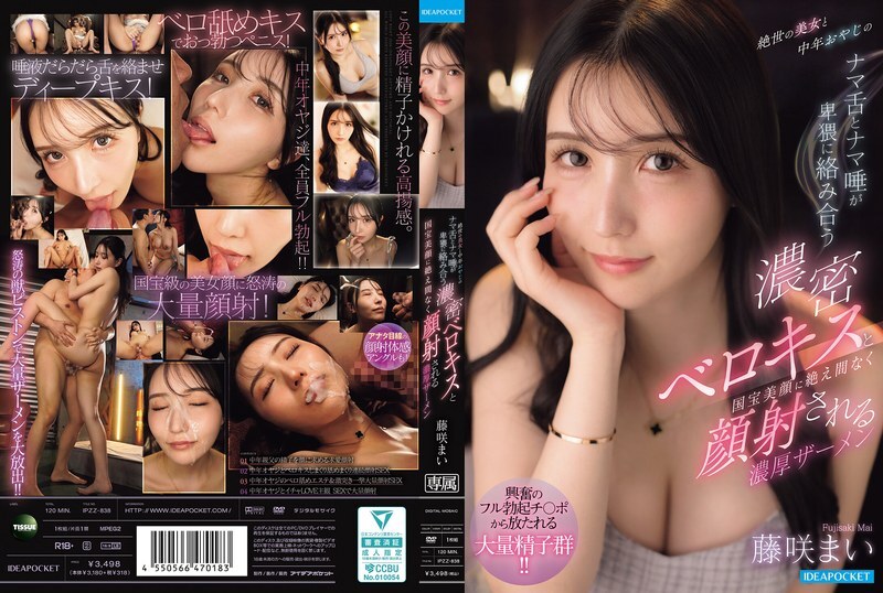 IPZZ-838 绝色美女与中年男子淫荡激烈的法式热吻，舌头与唾液纠缠在一起，浓稠的精液源源不断地射到她的国宝-l身上