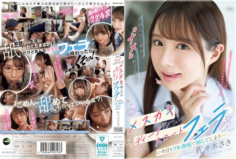 IPZZ-727 她很厚脸皮，我确信她低估了我，但今天我忍不住屈服于她顽皮学生的深喉口交与完全勃起......佐佐木咲
