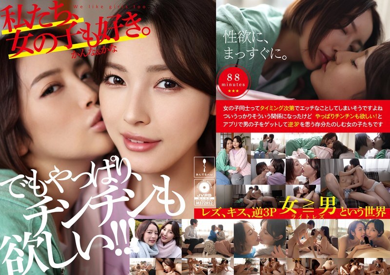 ADHN-011 我们也喜欢女孩。神无与佳奈 - 森泽佳奈 (饭冈佳奈子)