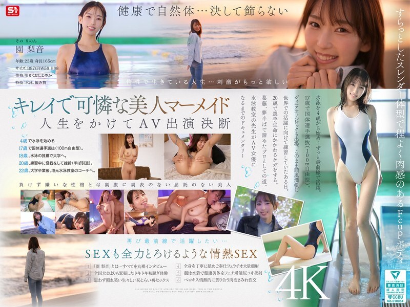 SNOS-248 新人No.1 Style：致力于游泳的清纯姐姐园子里昂AV出道。 ——园野里昂