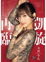 DASS-973 凯旋归来：天泽凛 - 天泽凛