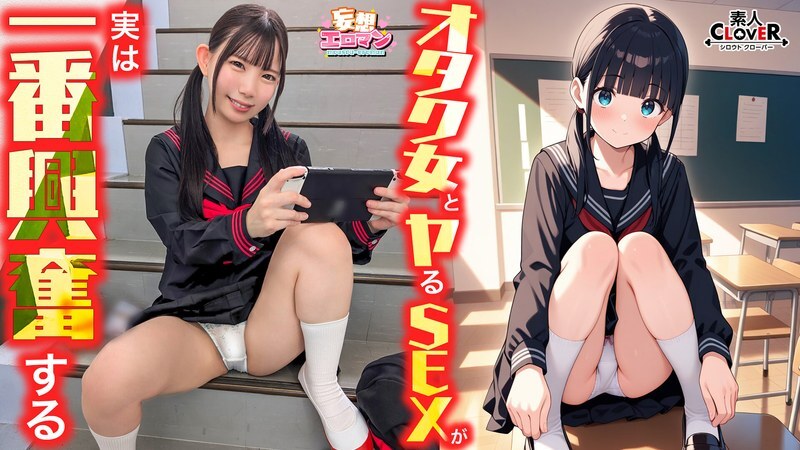 STCVS-040 【和极客女孩做爱其实最刺激】 ① 班上的宅男女孩邀请我破处！ ② 课间休息时的体育馆储藏室，通向屋顶的平台上，