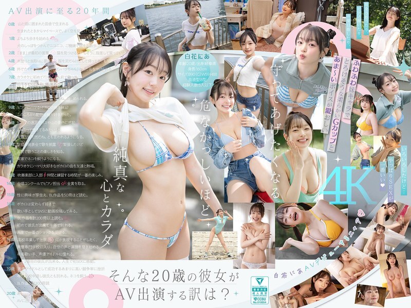 SNOS-155 新人No.1风格：白花尼亚的AV出道“我成为AV女优的原因” - 白花