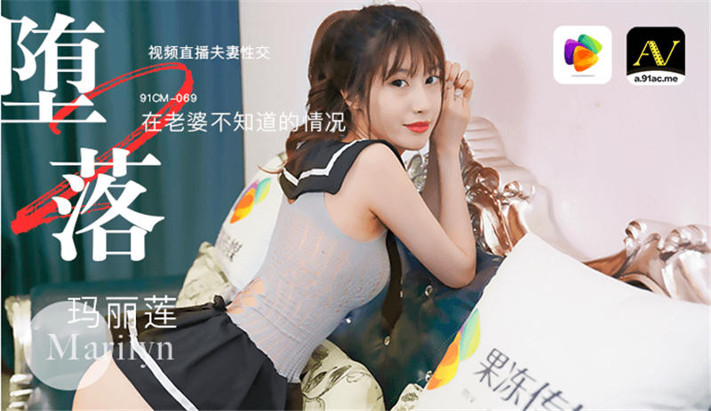 CUS-284 堕落的妻子 2 在妻子不知情的情况下直播情侣性爱
