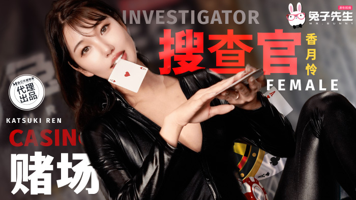 CUS-1964 女调查员潜入赌场，在陷阱中失身，接受诱惑药物训练。