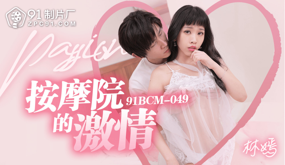 CUS-1621 按摩院激情