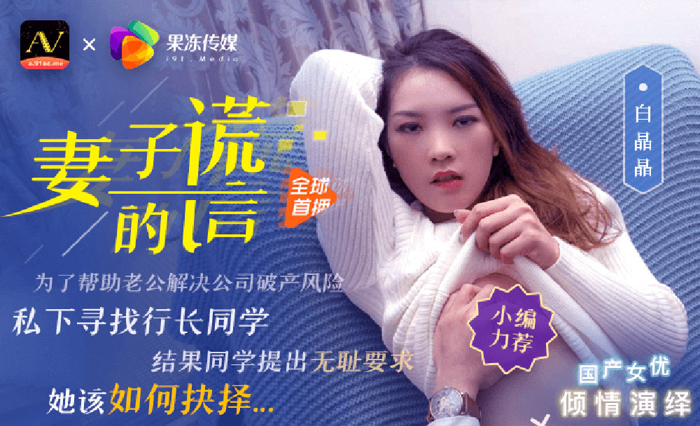 CUS-351 妻子的谎言