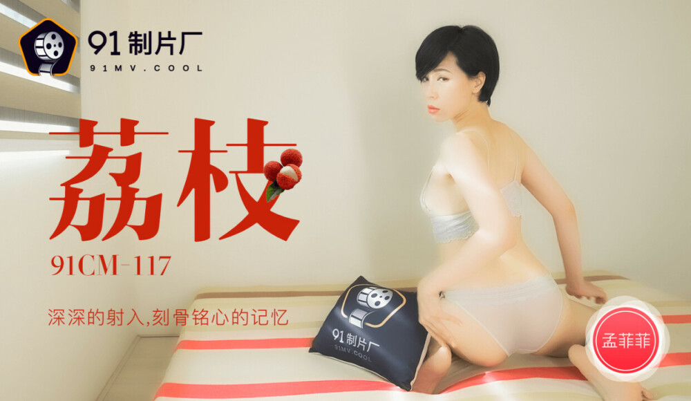 CUS-228 荔枝/深入注入难忘记忆