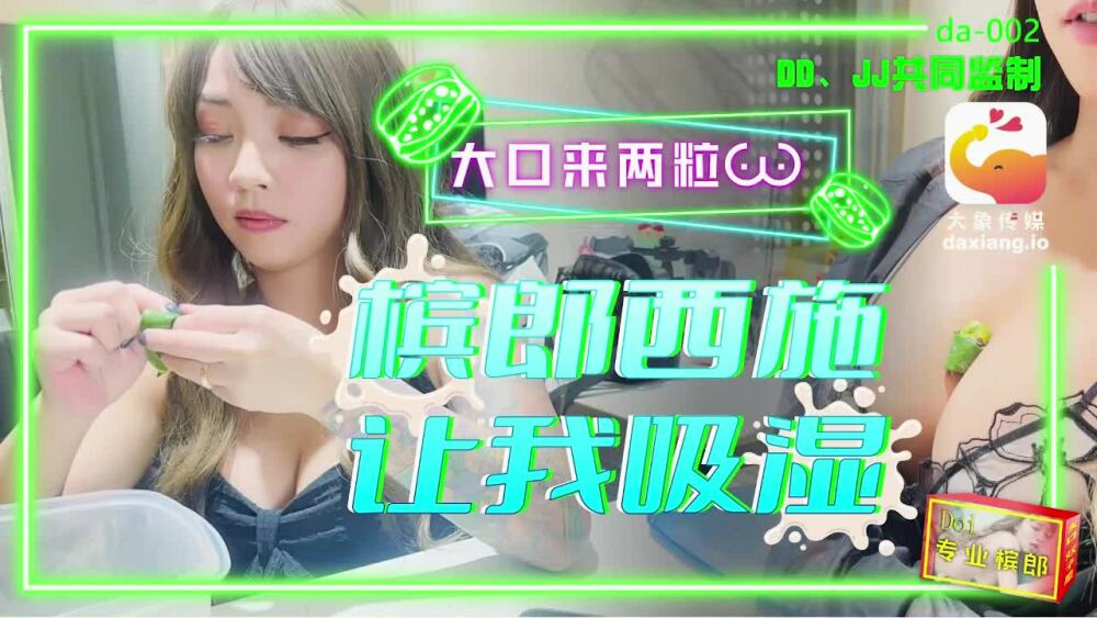 CUS-2240 大象传媒的槟榔西施让我湿透了，喝了两大口