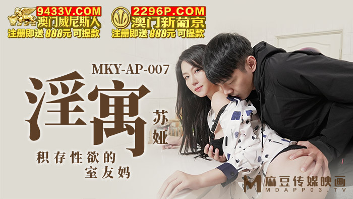 MKYAP007 室友妈妈