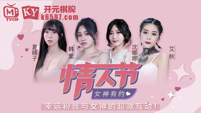 CUS-151 七夕情人节女神幸运粉丝与女神超刺激互动
