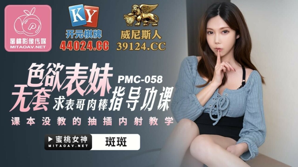 PMC058 好色表弟不戴套，乞求表弟鸡巴指导作业，课本上没有教的屁股暨射精教学