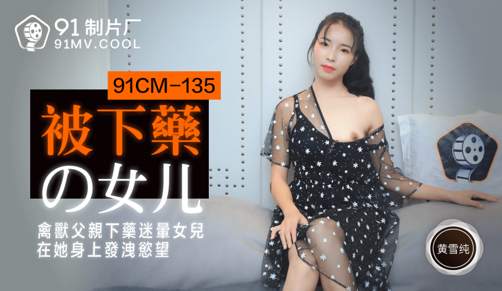 CUS-196 扮演女儿