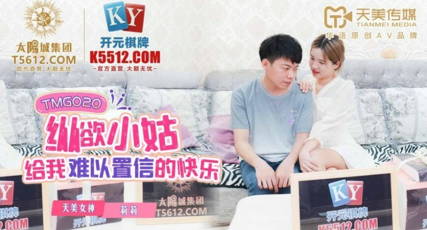 TMG020 宽容的阿姨给了我难以置信的快乐