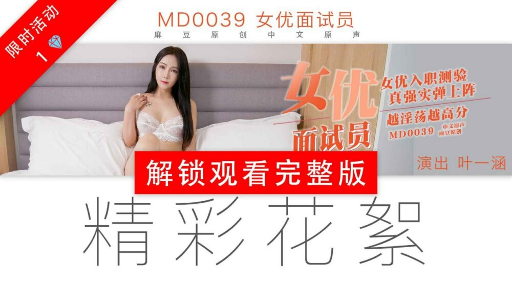 CUS-437 “花絮” md0039 / 女演员采访者