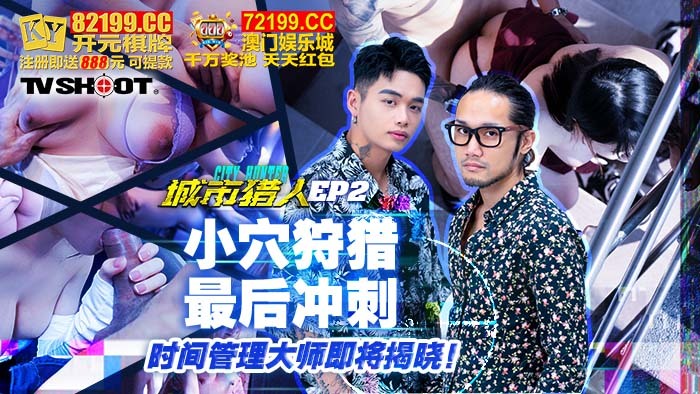 CUS-1635 城市猎人ep2 洞穴狩猎 最终冲刺 时间管理大师即将公布