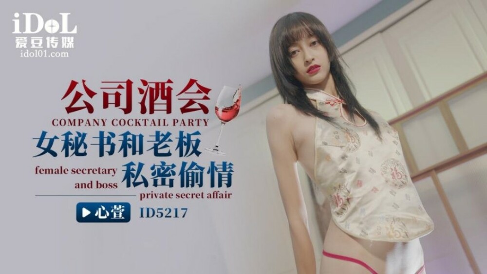 CUS-1460 公司接待处女秘书与老板的秘密恋情