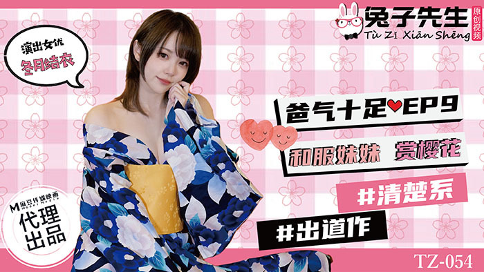 CUS-836 外传充满爸爸气 第9集 和服妹妹赏樱花