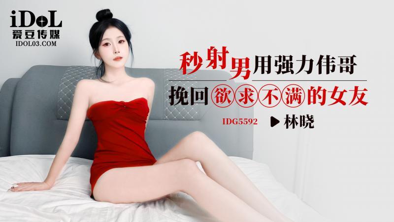 CUS-2529 射精快的男人用伟哥赢回不满意的女友