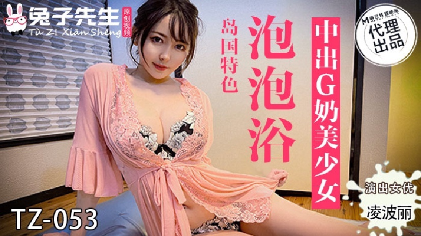 CUS-690 中出G奶泡泡浴美少女