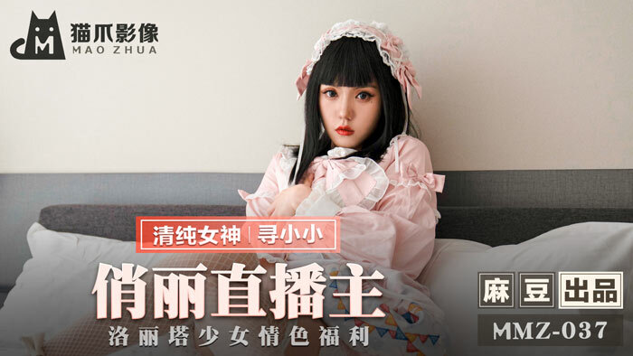 MMZ037 漂亮直播主持人playta女孩情色福利