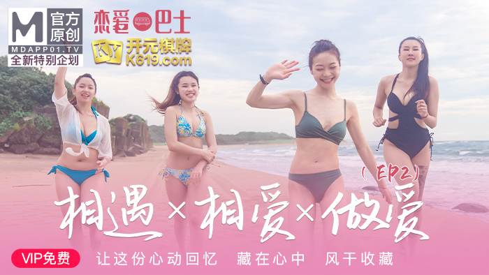 CUS-214 女神爱情巴士 第2集 邂逅x爱x性