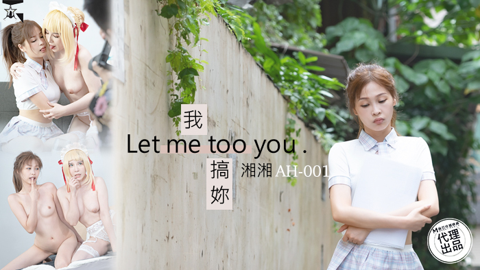 AH001 我操你