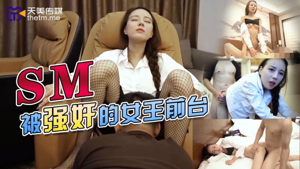TMY0033 扮演大号前台