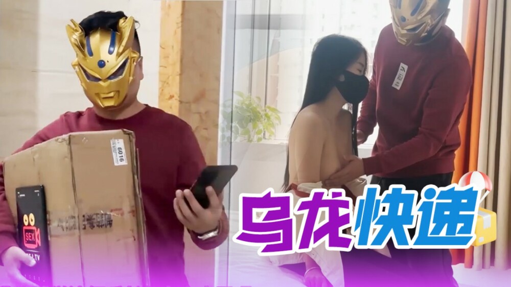 XSJ081 乌龙快车