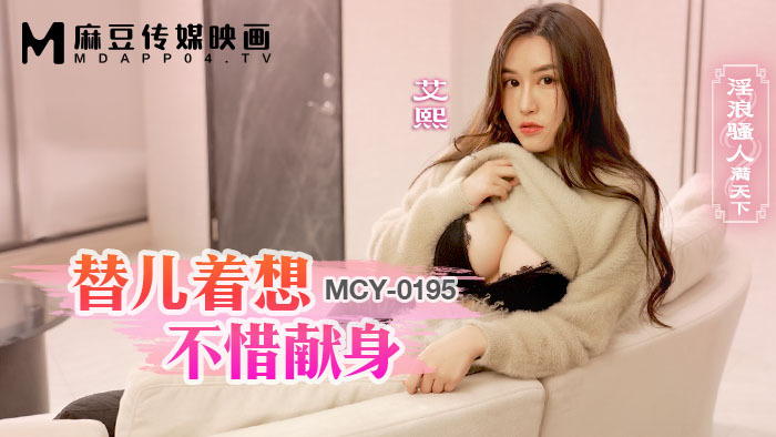 MCY0195 为了儿子，我不惜献身卖淫，卖遍天下