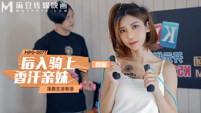 MPG0077 进去之后，骑着向涵姐姐的乱七八糟的生活故事